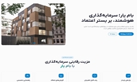 امکان خرید سهام پروژه مسکن اندیشه