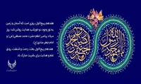 پیام مدیرعامل صندوق پس‌انداز کارکنان راه‌آهن به مناسبت میلاد حضرت رسول اکرم(ص) و امام جعفر صادق(ع)