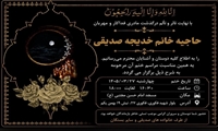 پیام تسلیت سبحان نظری در پی درگذشت مادر گرامی دکتر حسن صدیقی
