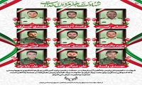 تسلیت و تعزیت به مناسبت شهادت ۹ تن از دلارمردان پلیس راه‌آهن