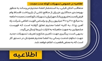 تسهیلات کوتاه‌ مدت مجدد به اعضای صندوق اعطا می گردد