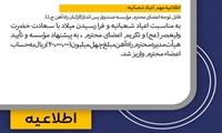 اطلاعیه مهم اعیاد شعبانیه