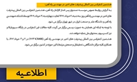 هشتمین کنفرانس بین المللی پیشرفت های اخیر در مهندسی راه آهن