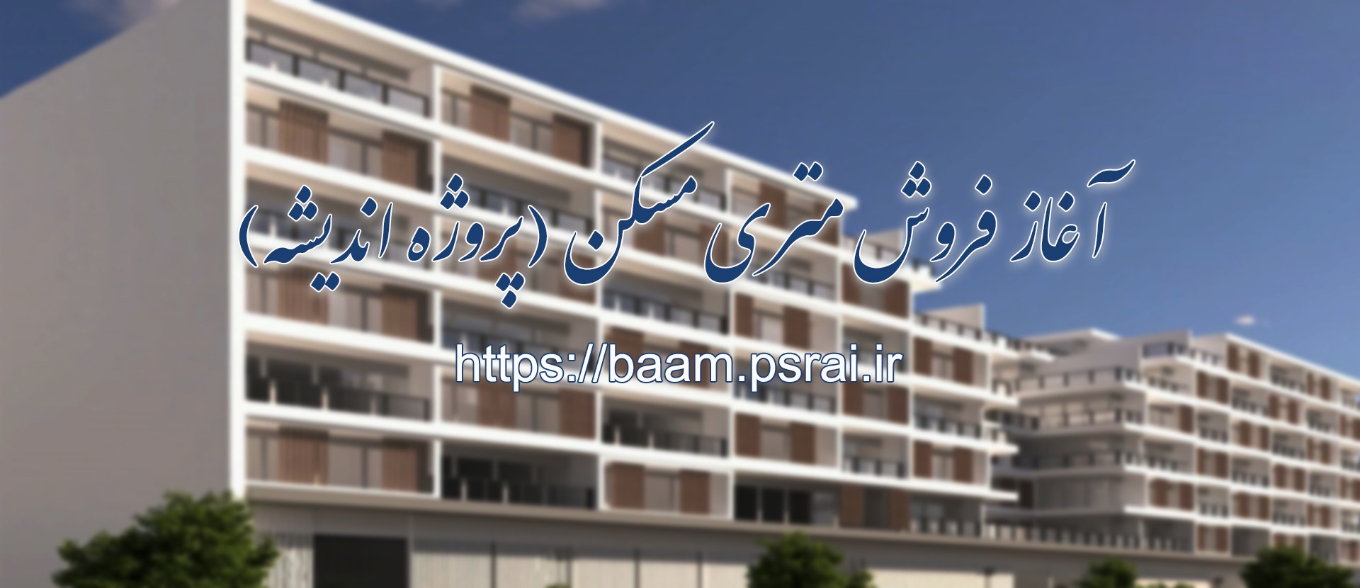 فروش متری مسکن