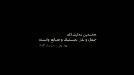 شرکت های تابعه
