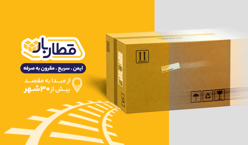 مردم حملونقل ریلی را امنتر و ایمنتر از حملونقل جادهای میشناسند