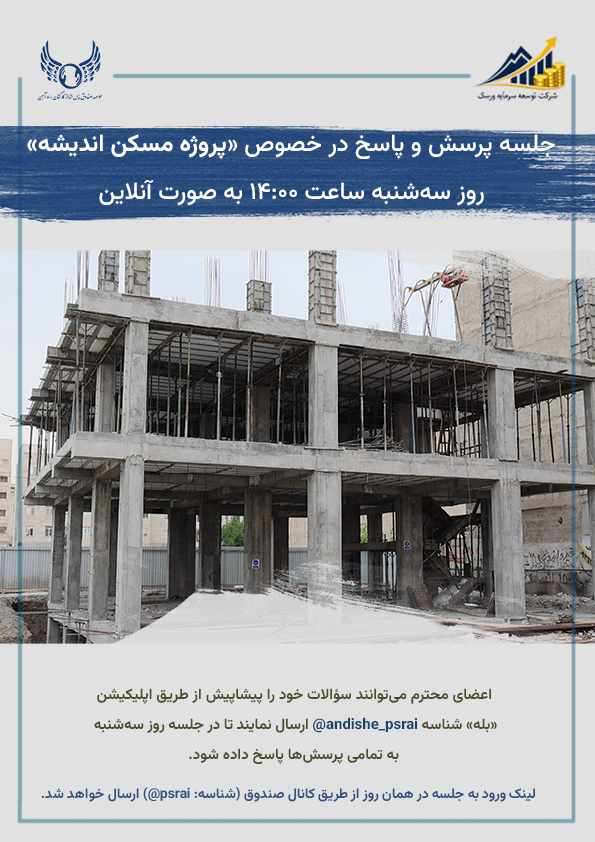 جلسه پرسش و پاسخ «پروژه اندیشه»
