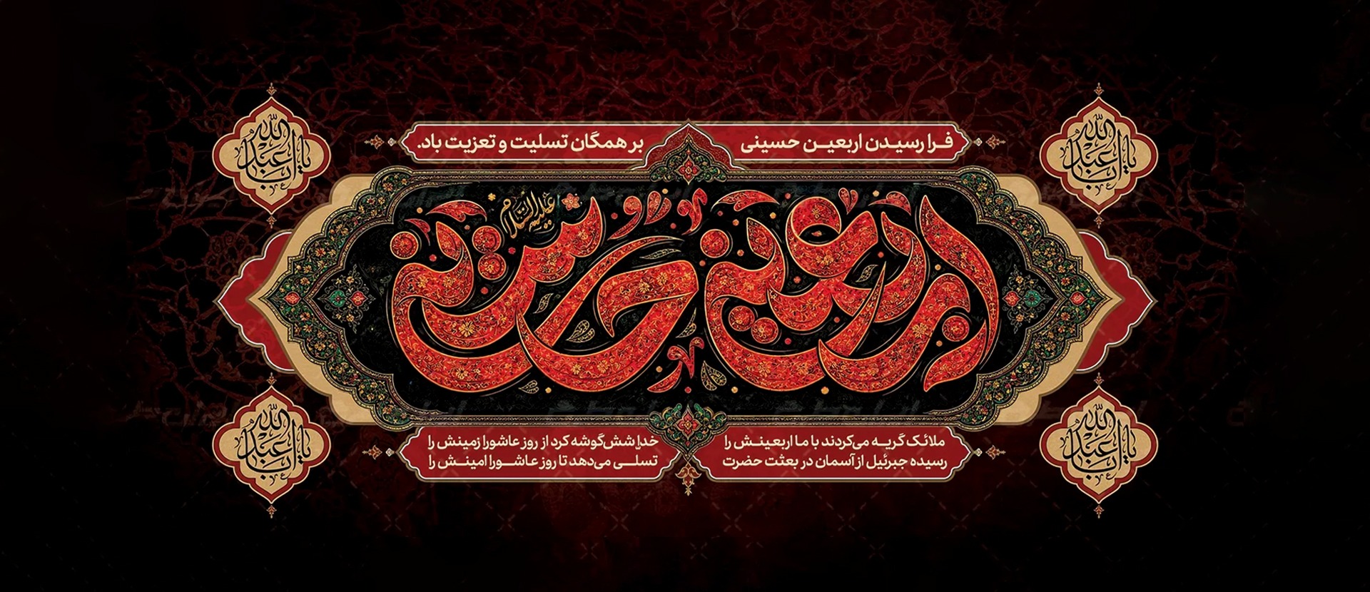 اربعین حسینی
