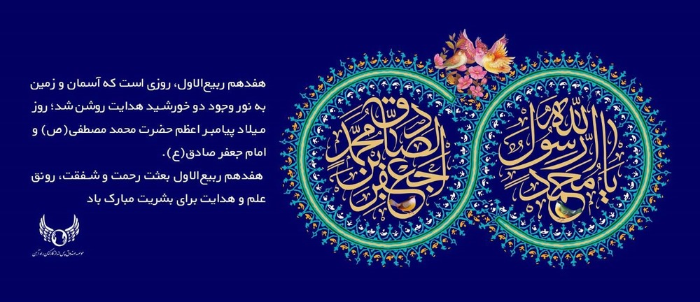 پیام مدیرعامل صندوق پسانداز کارکنان راهآهن به مناسبت میلاد حضرت رسول اکرم(ص) و امام جعفر صادق(ع)