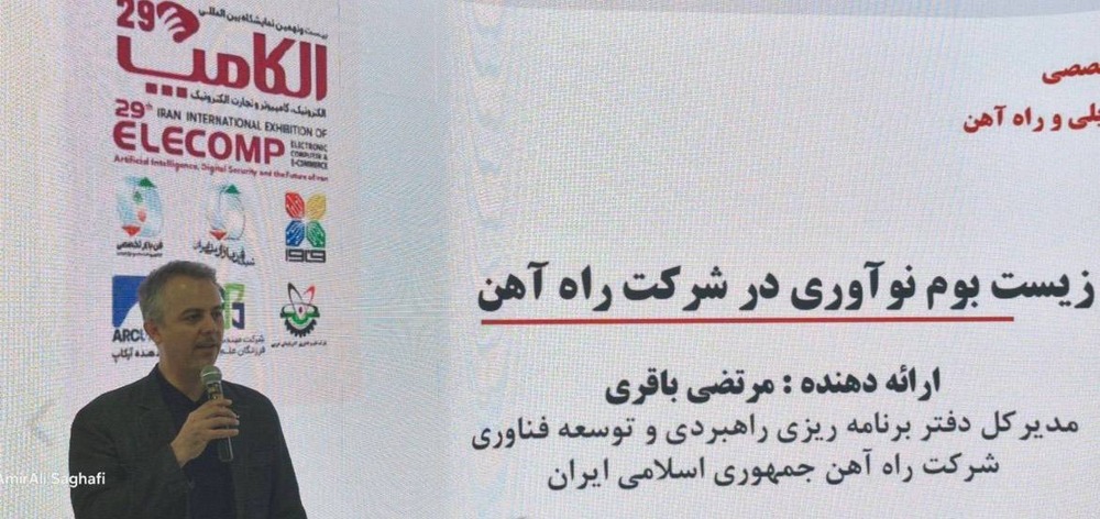 حضور راه‌آهن حمل‌ونقل در الکامپ/ در مسیر توسعه فناوری و سرمایه‌گذاری در استارت‌آپ‌های ریلی