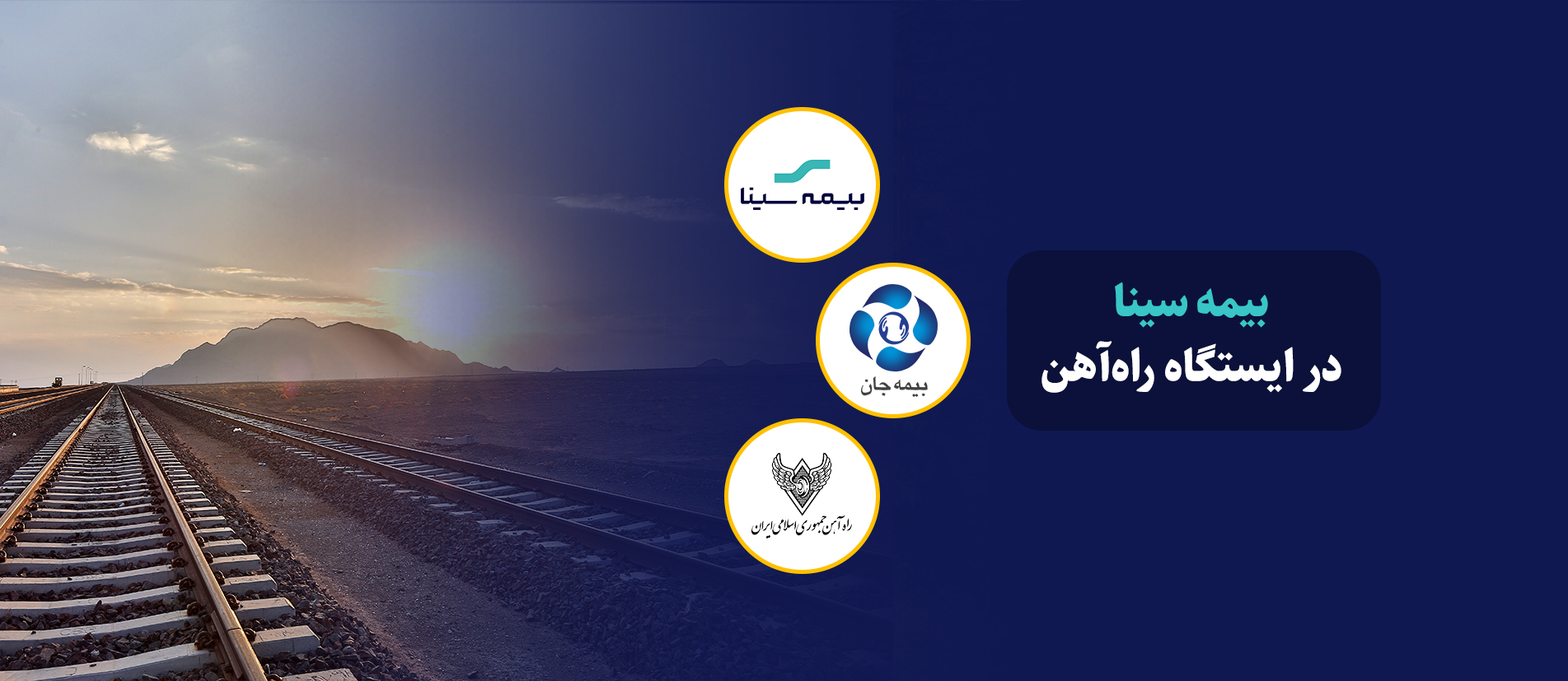 بیمه سینا در ایستگاه راه آهن
