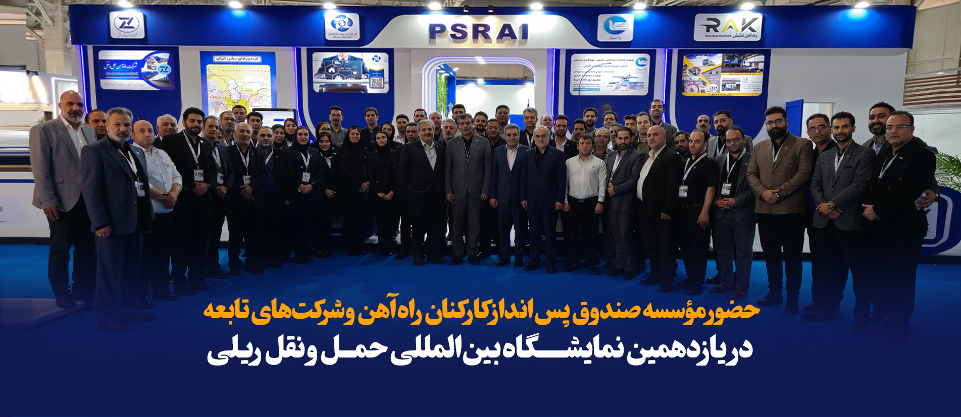 یازدهمین نمایشگاه بین المللی حمل و نقل ریلی