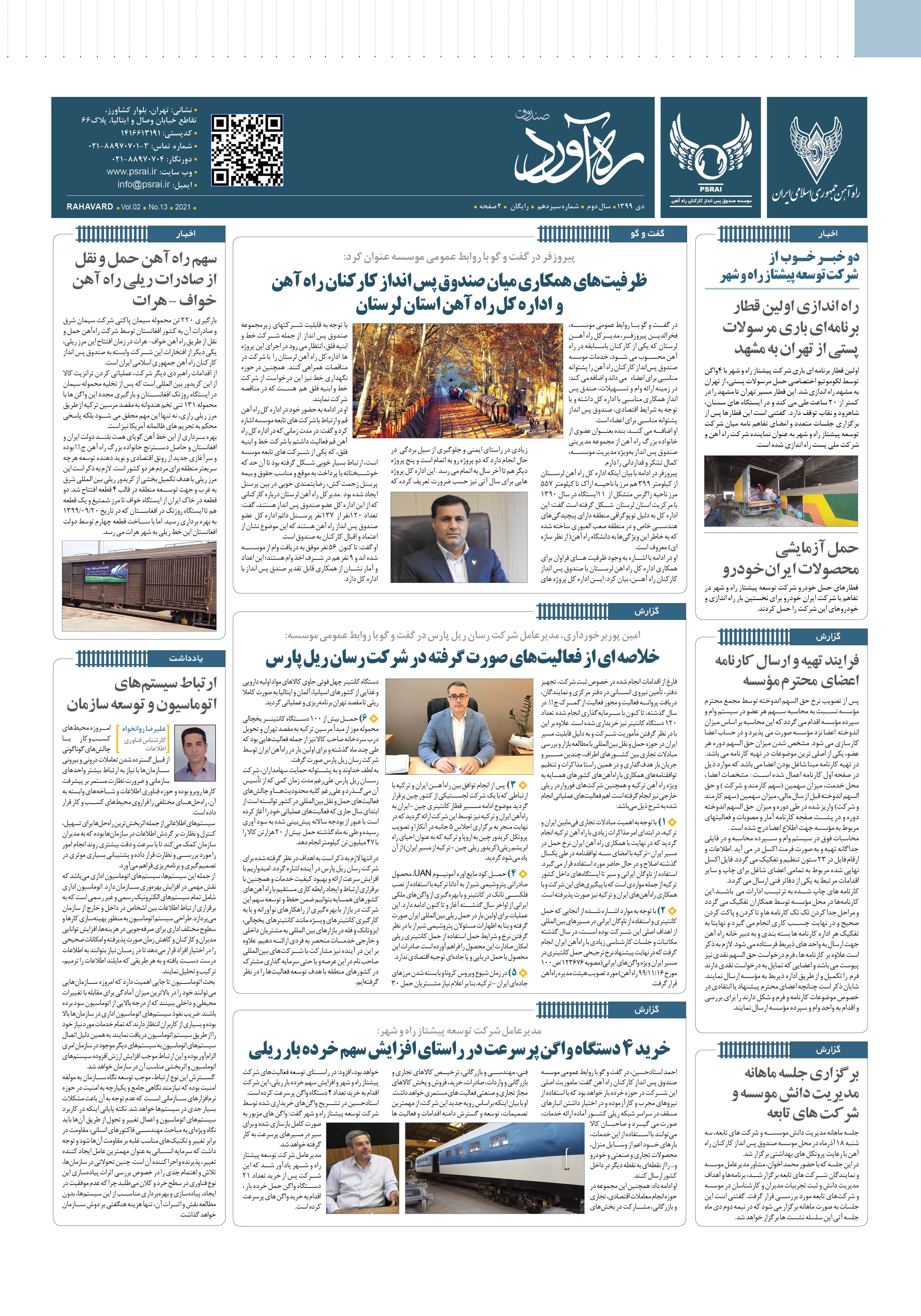 شماره 13