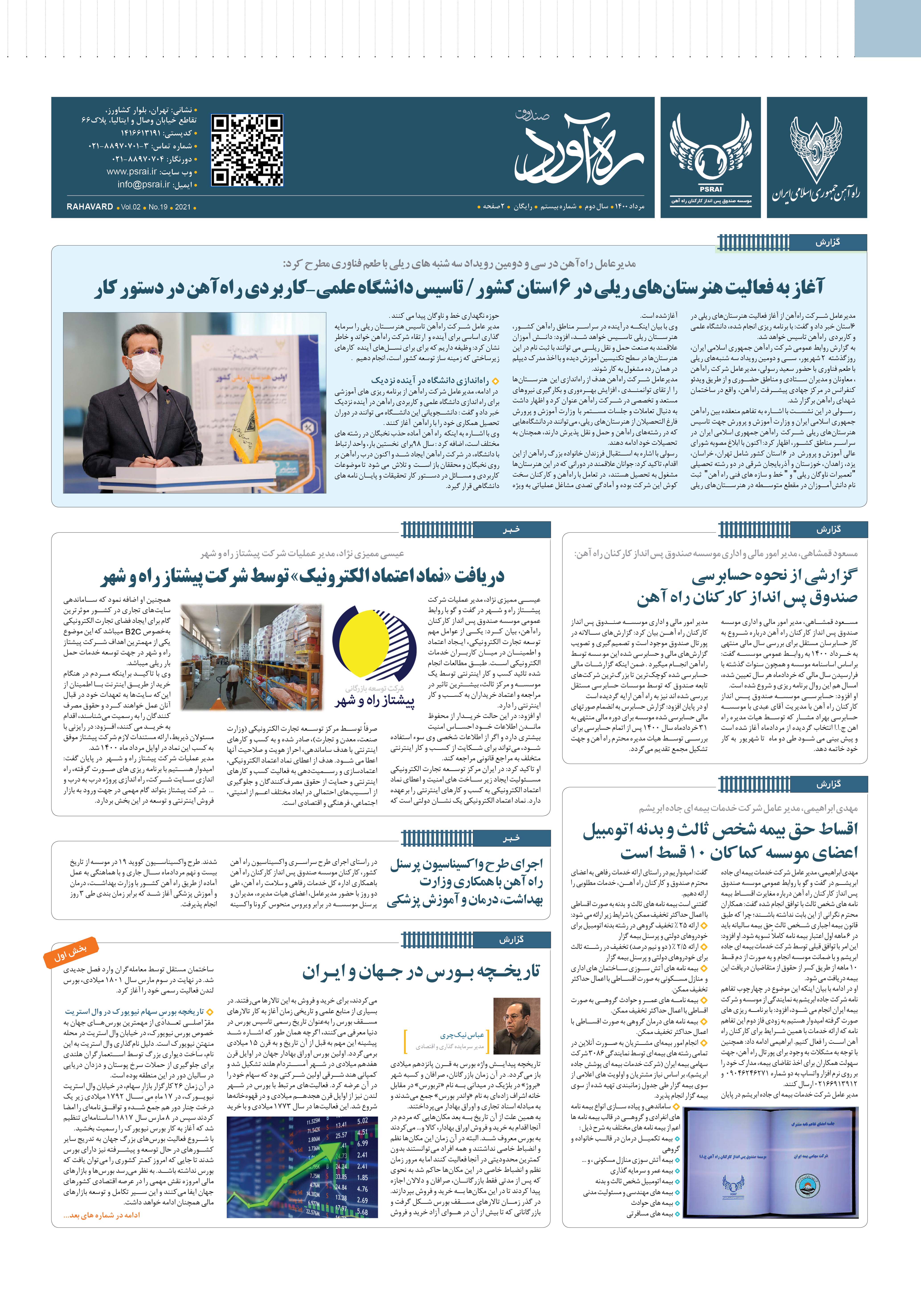 شماره 20