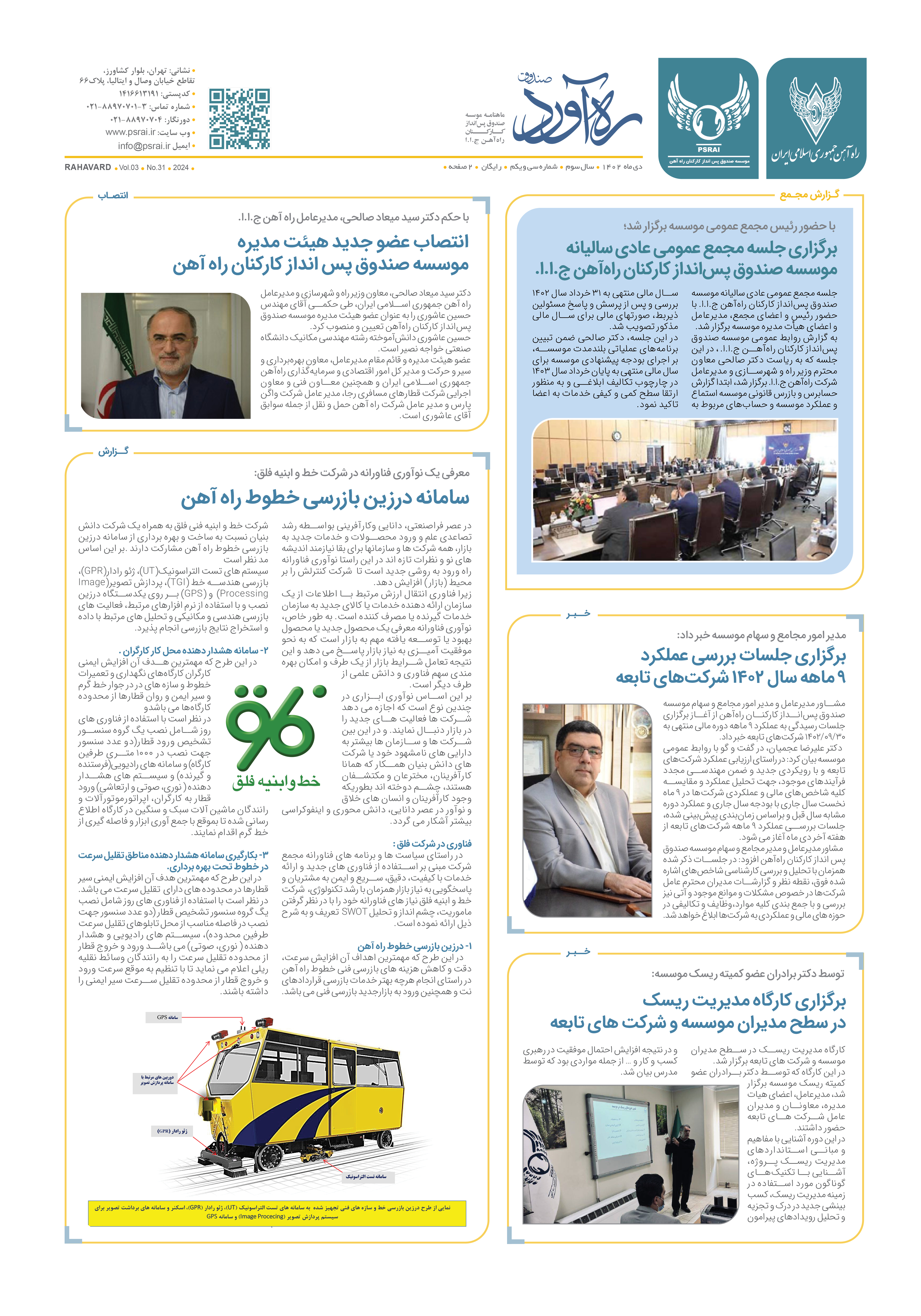 شماره 31
