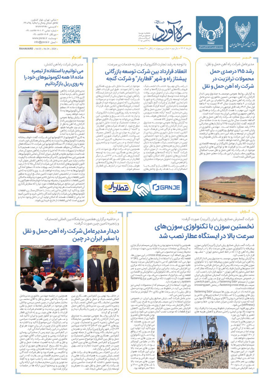 شماره 34